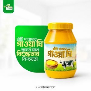 ফ্রেশ দানাদার ঘি